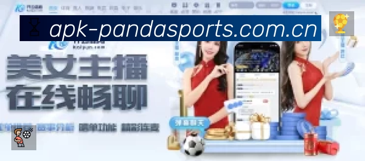 熊猫体育APP 封面图