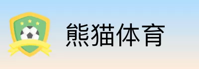 熊猫体育 Logo